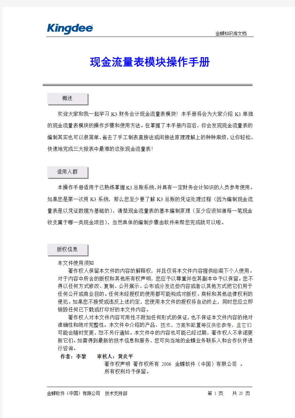 K3金蝶里的现金流量表操作手册要点