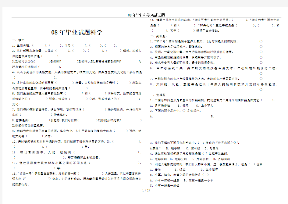 08年毕业科学考试试题