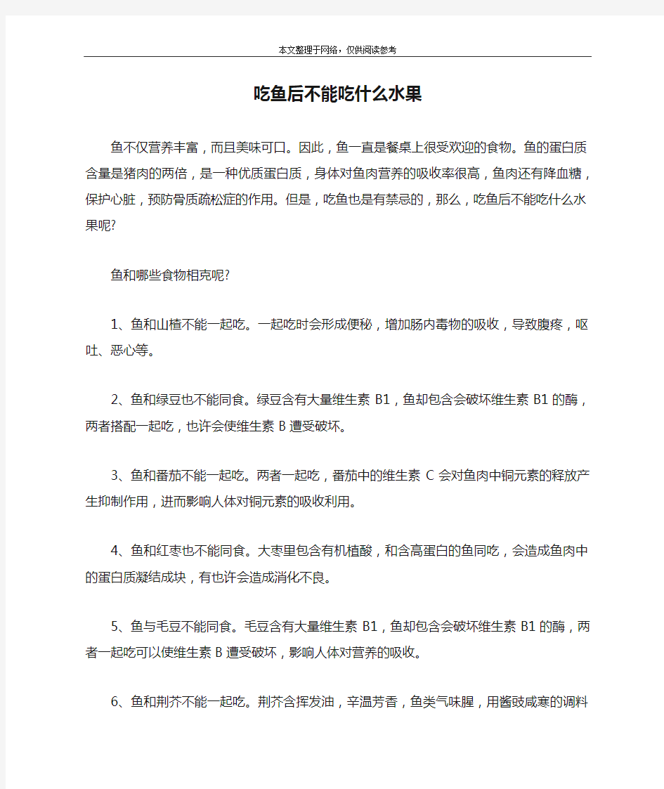 吃鱼后不能吃什么水果