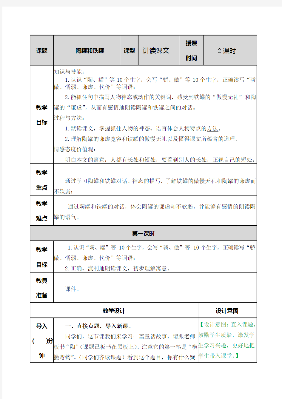 三年级下册陶罐和铁罐教案