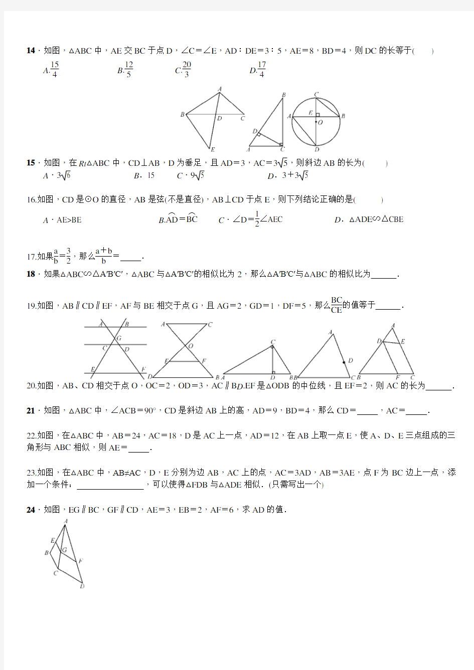 中考数学复习专题练习---《相似三角形》专题训练