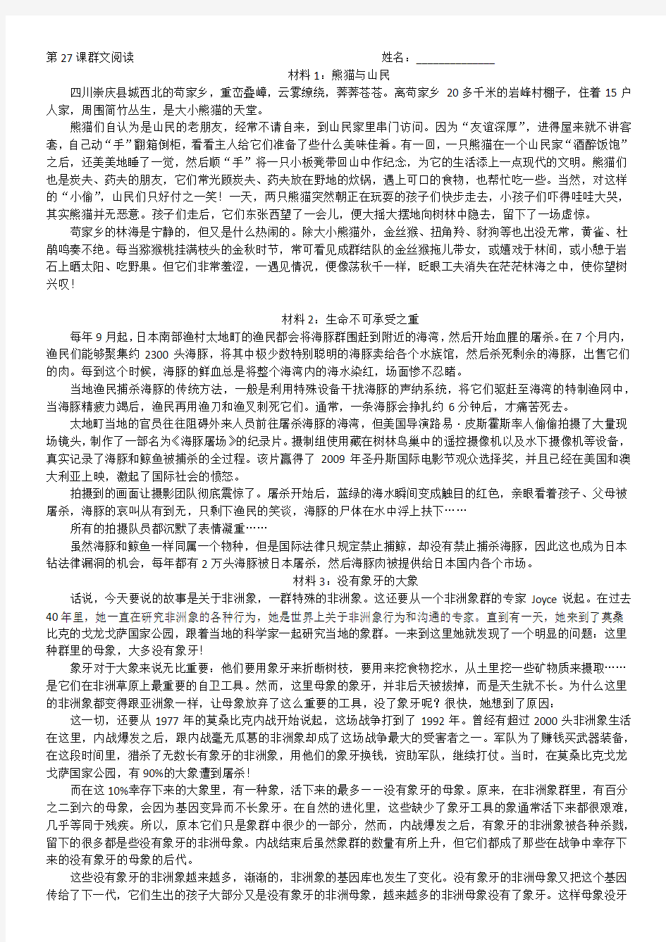 《与象共舞》群文阅读