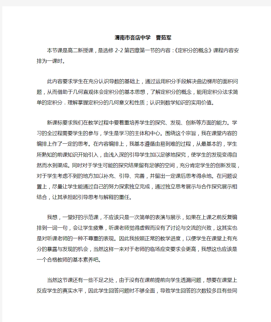 定积分的概念教学反思