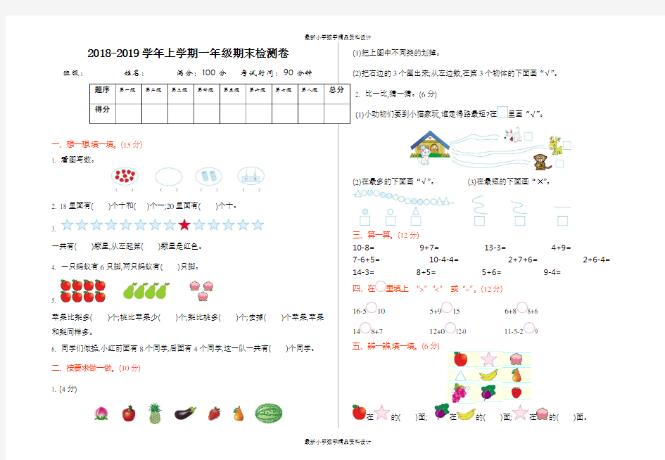 (完整版)青岛版一年级上册数学期末测试卷(一)