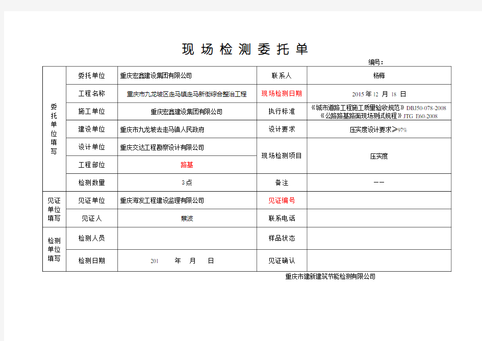 压实度委托单