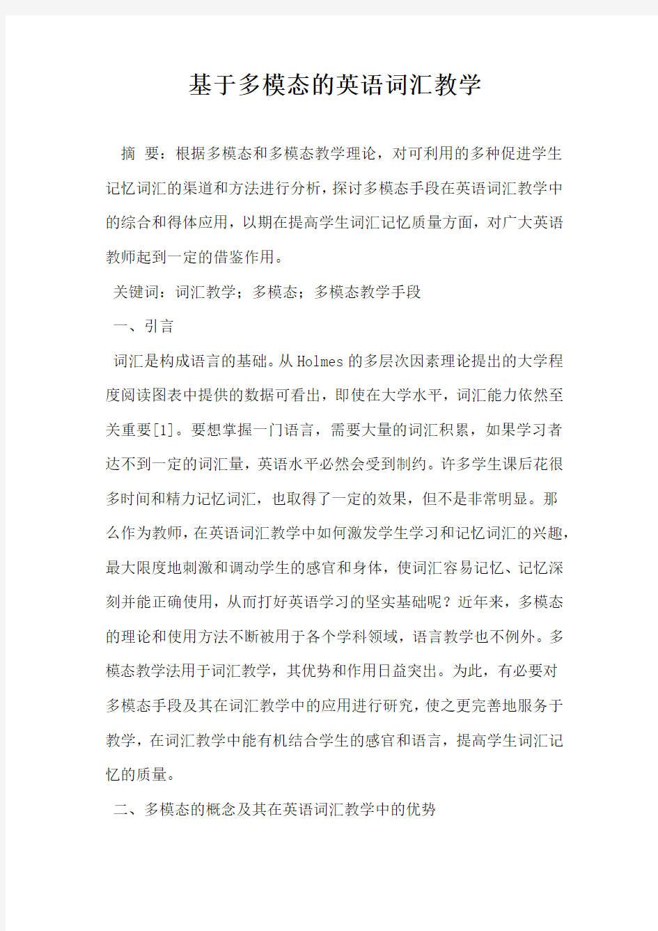 基于多模态的英语词汇教学