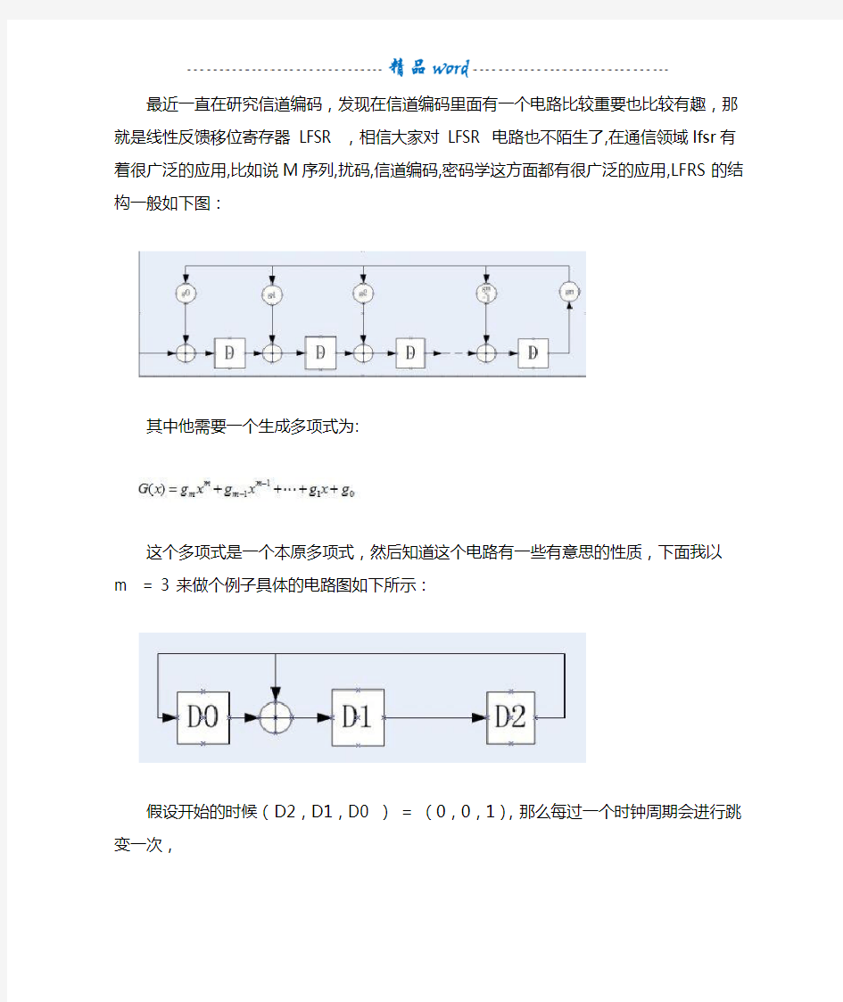 线性反馈移位寄存器(LFSR)