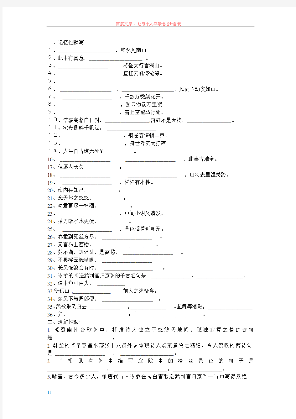 八年级下册古诗文默写专题复习考试过关题