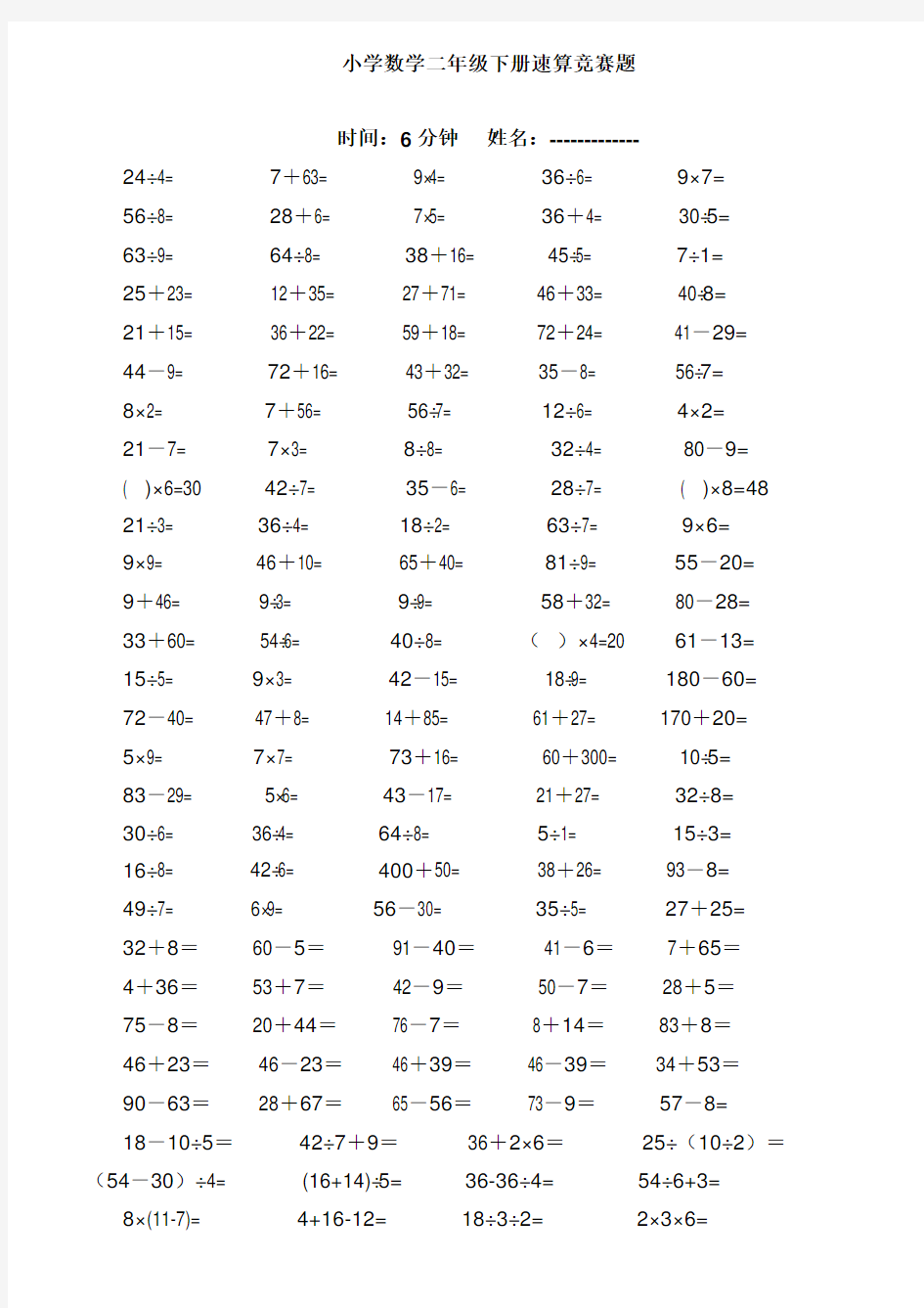 小学数学二年级下册速算竞赛题