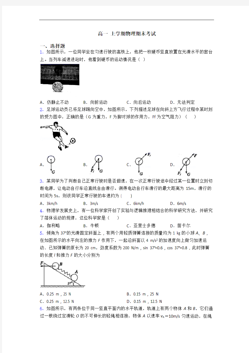 高一 上学期物理期末考试