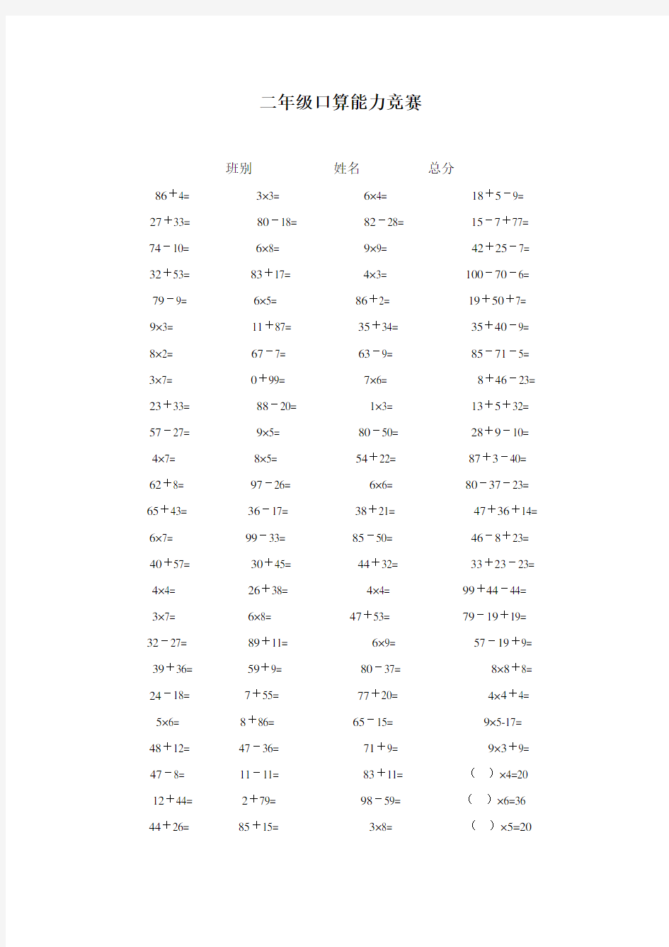 二年级数学口算模拟测试