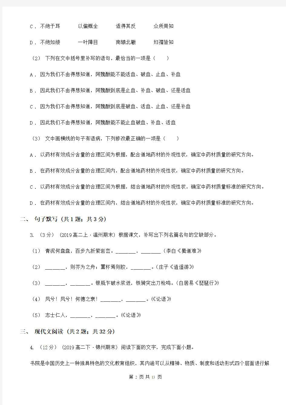 海西蒙古族藏族自治州2020-2021年度高三语文二模试卷A卷