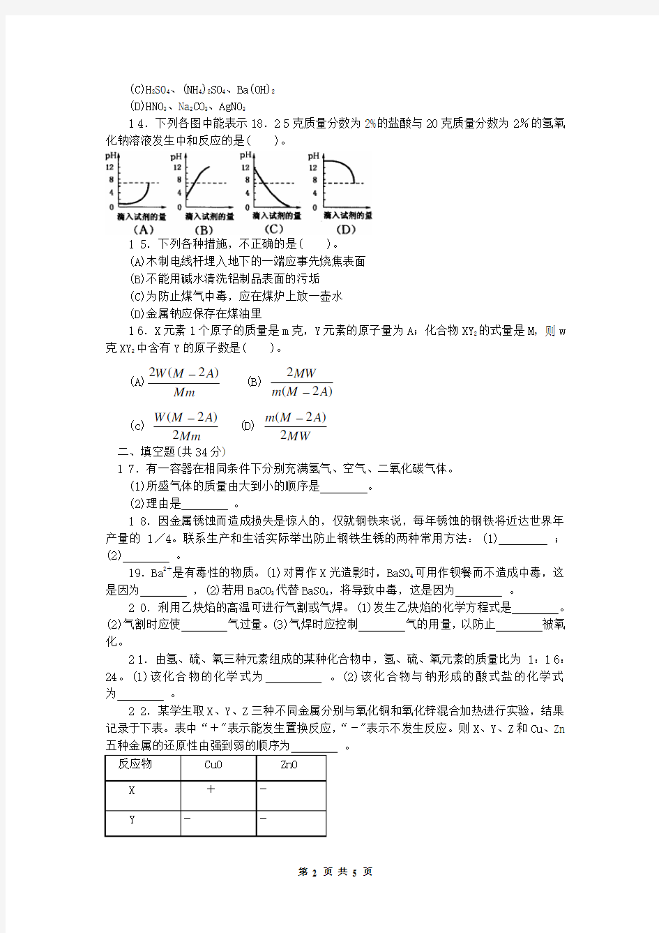 初中化学竞赛试题(及答案)