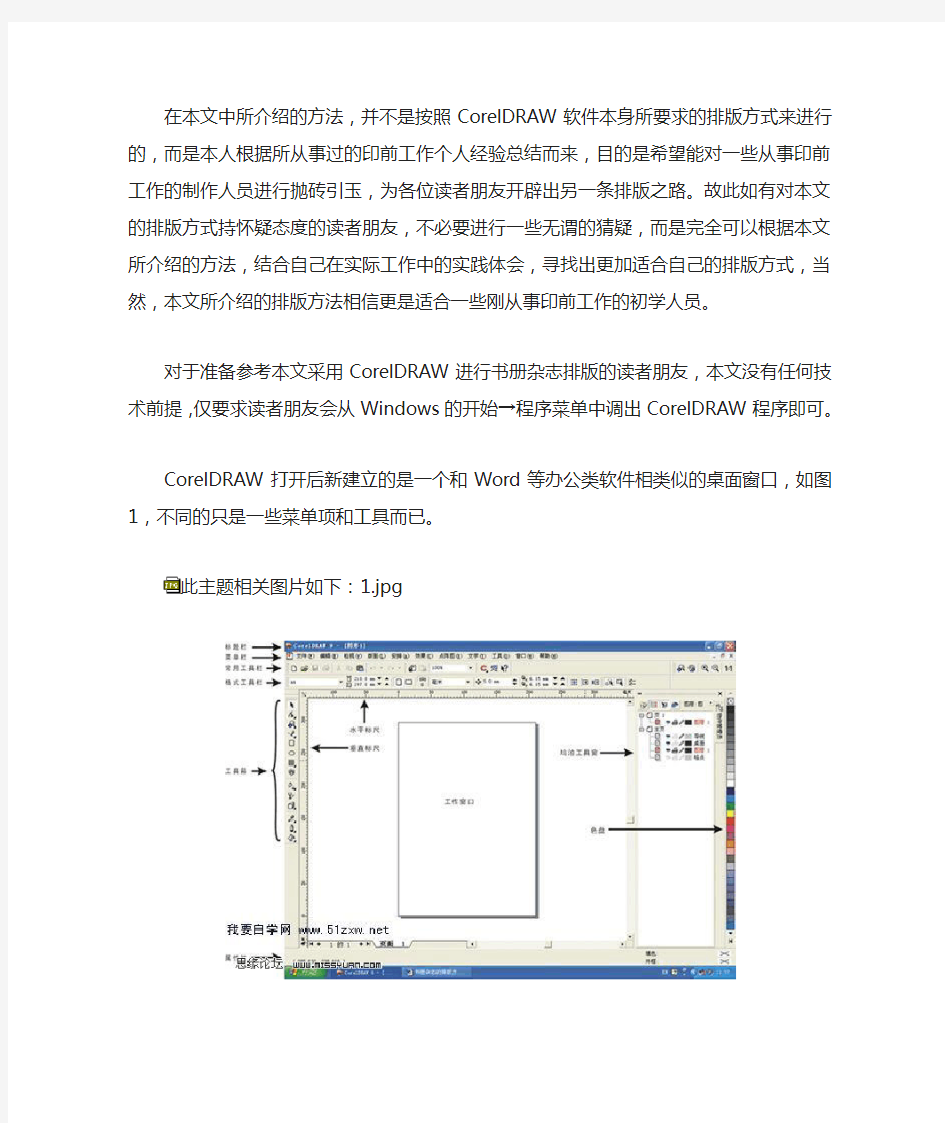 书册杂志的排版方法