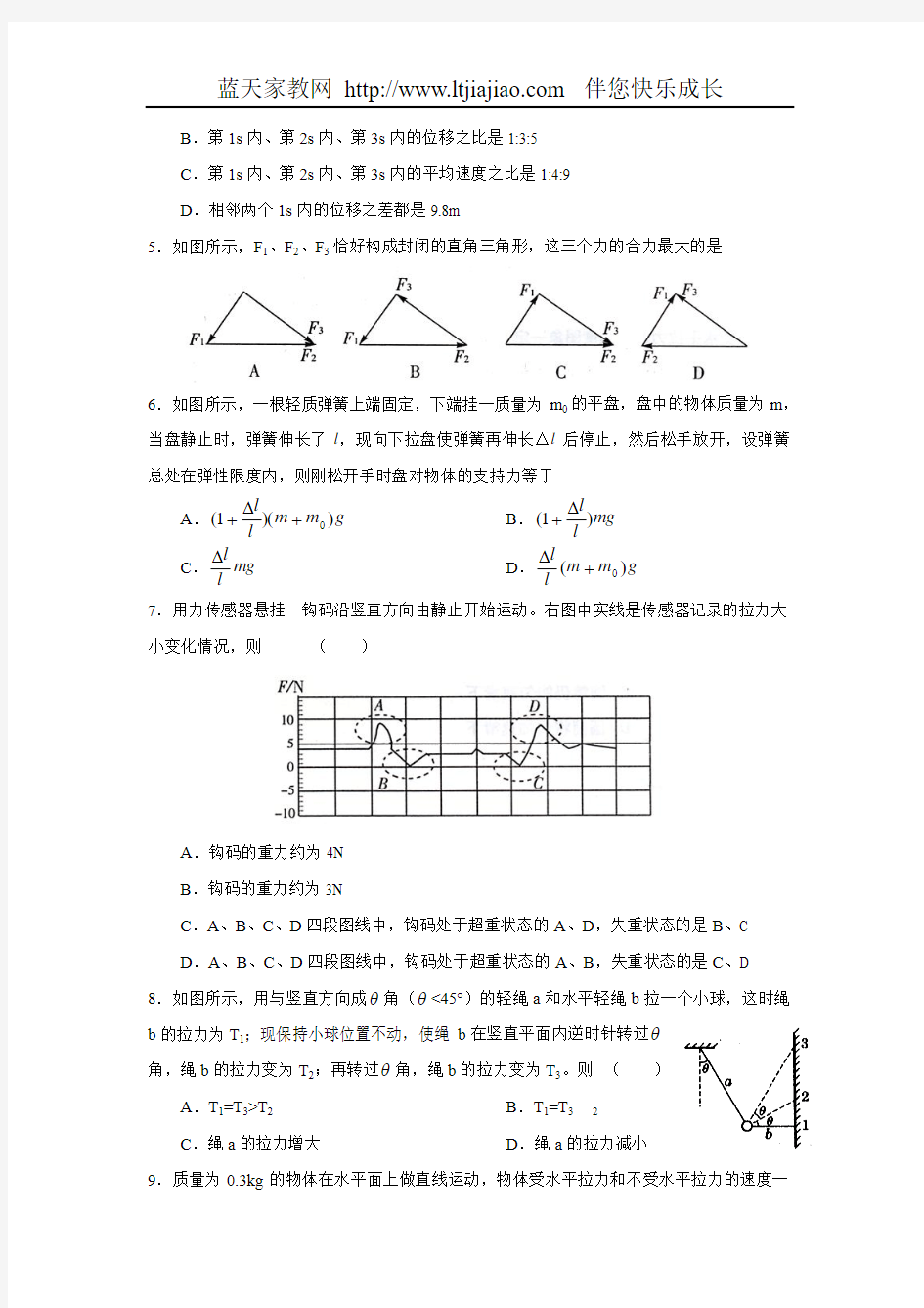 汕头市金山中学2008-2009学年高三第一次月考(物理)