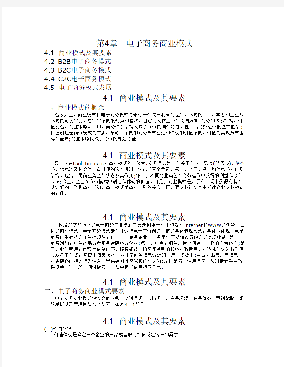 第4章  电子商务商业模式