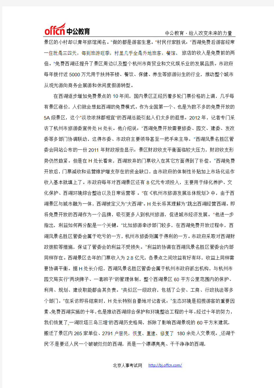 军转干：2014北京军转干考试申论模拟题05