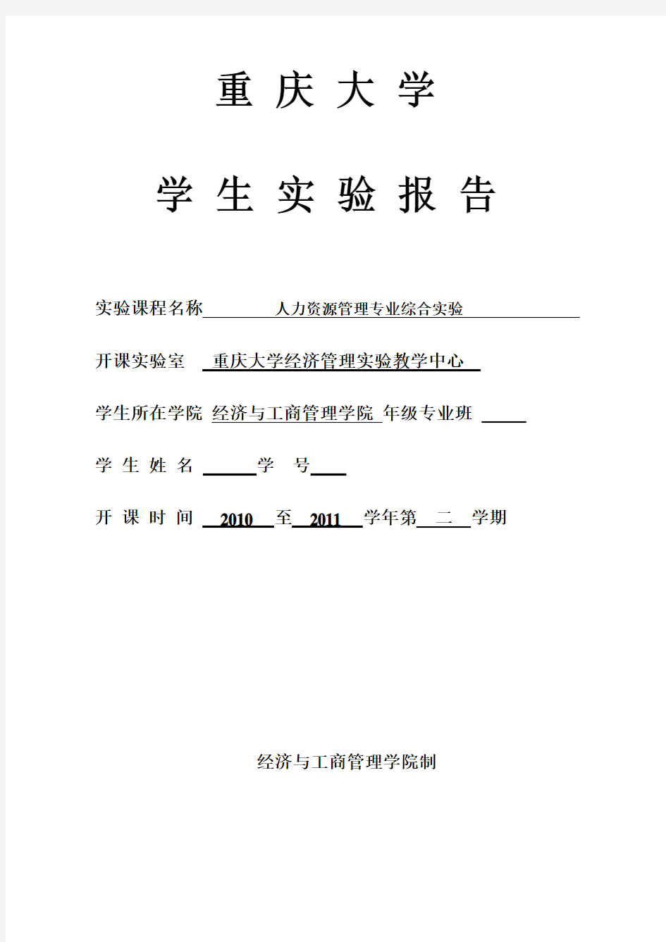 重庆大学实验报告