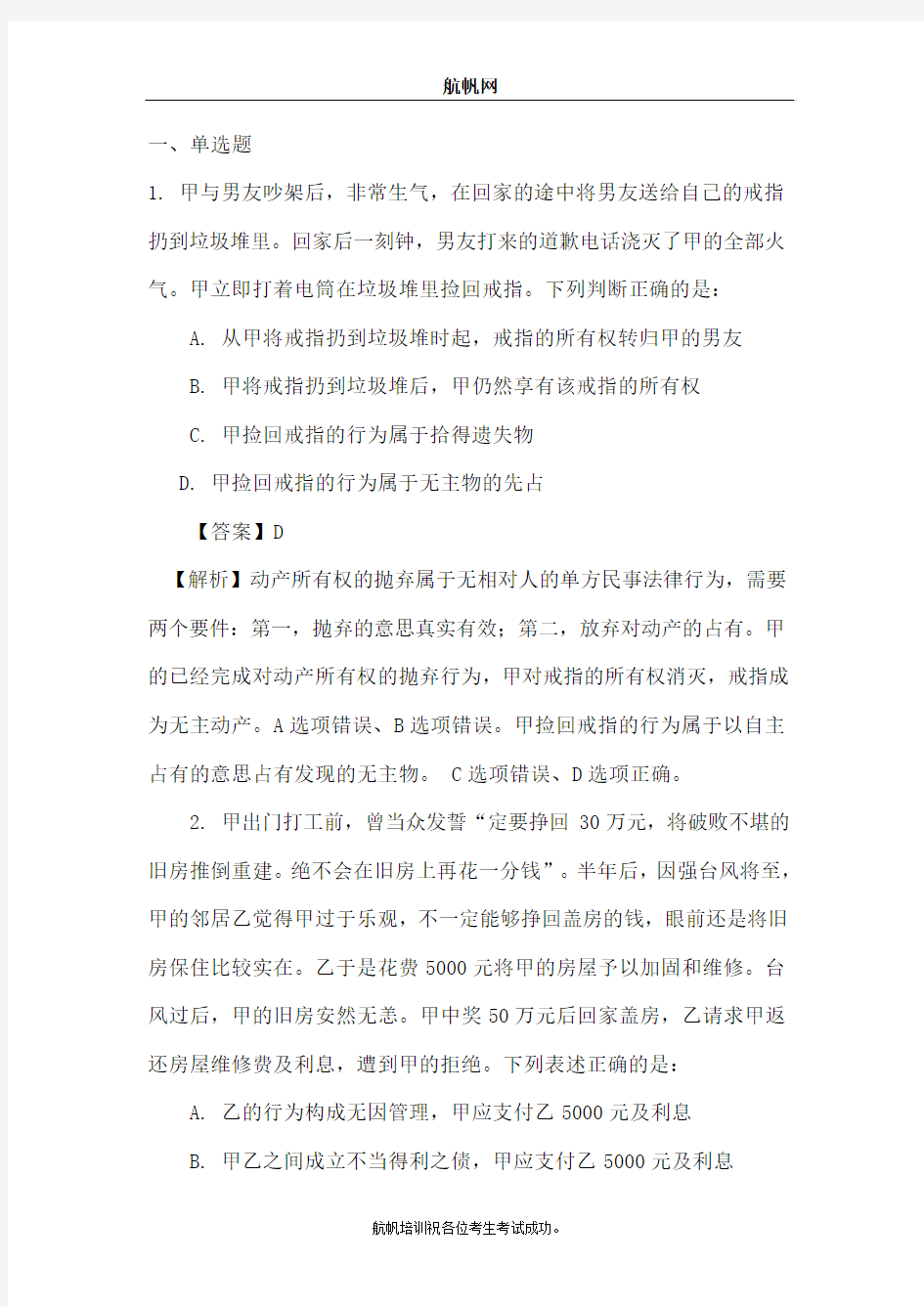 2013年云南省政法干警招聘考试民法学练习题十一