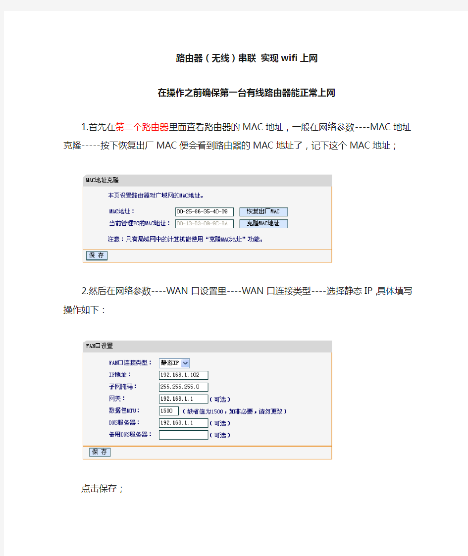 如何在有线路由器上再连接无线路由器_实现手机等WIFI上网