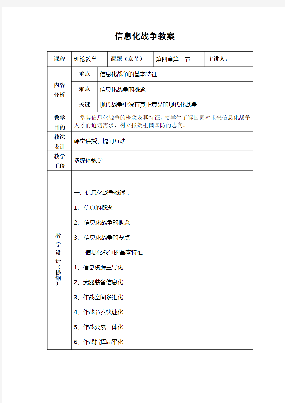 信息化战争教案