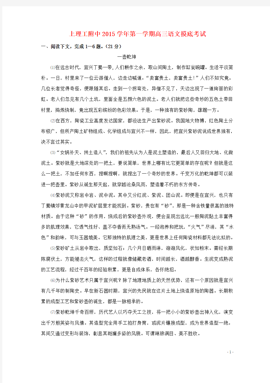 上海市理工大学附属中学2016届高三语文9月摸底测试试题