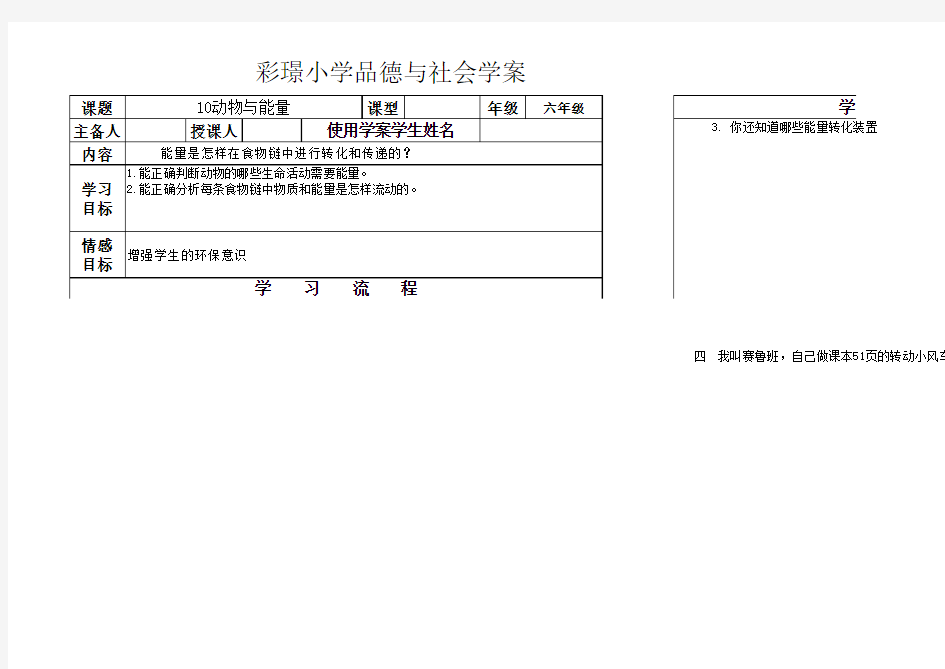 冀教版六年级科学上册10课导学案