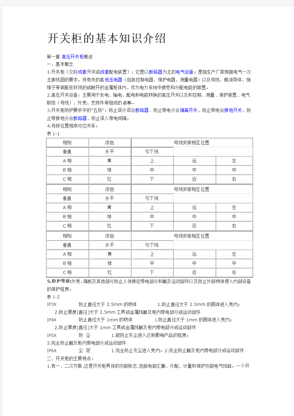 开关柜的基本知识介绍