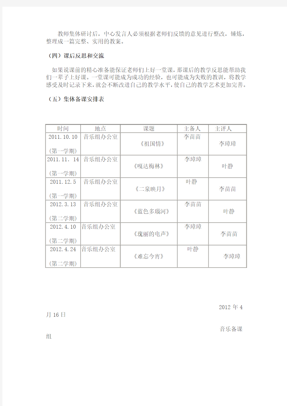 音乐备课组集体备课活动计划