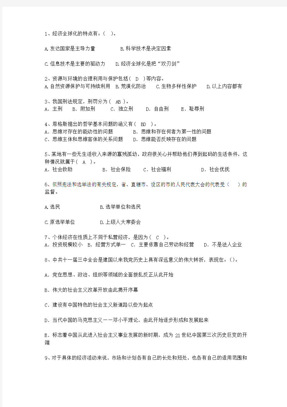 2015陕西省公选(公开选拔)领导干部理论考试试题及答案