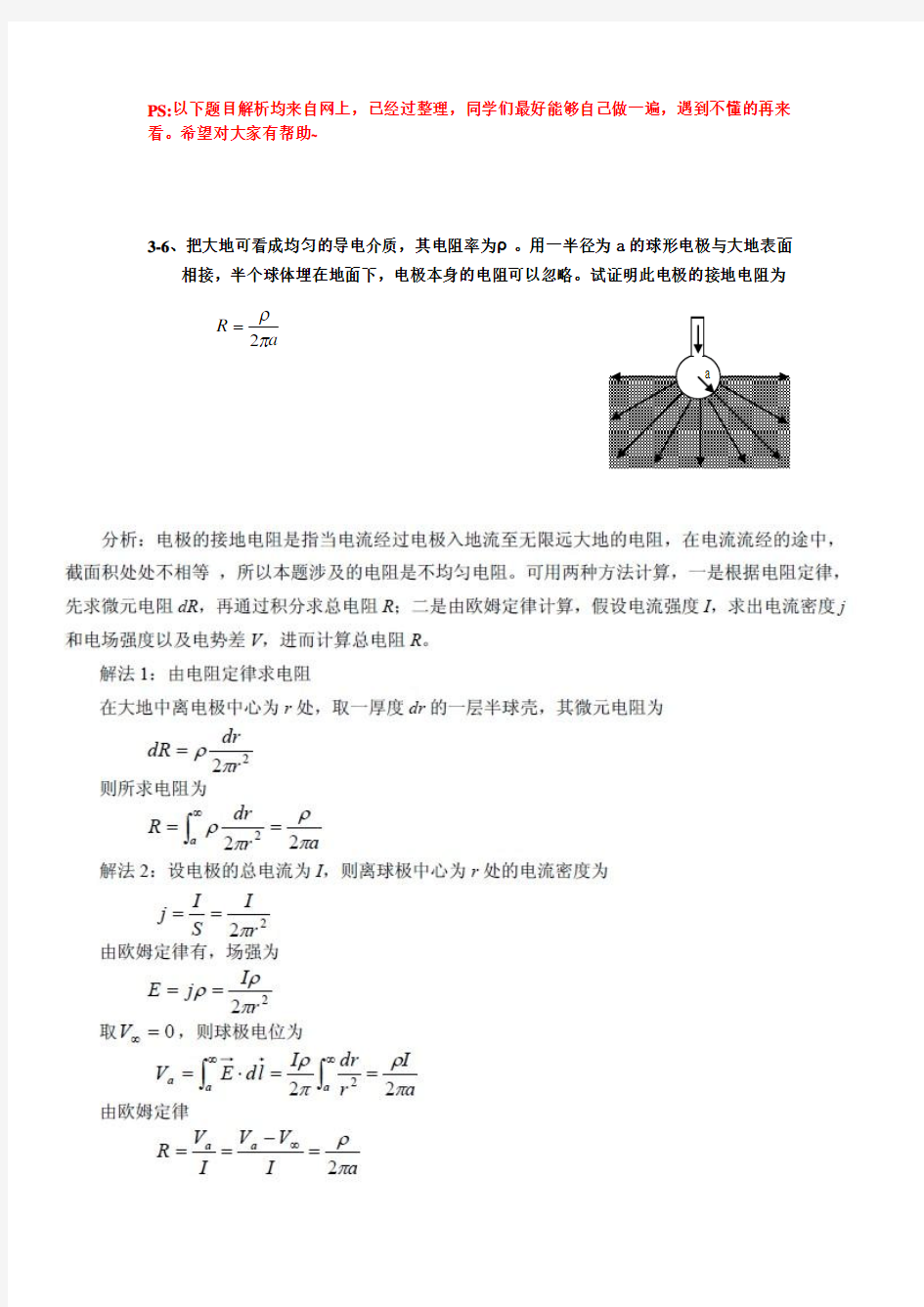 第三章习题作业解析