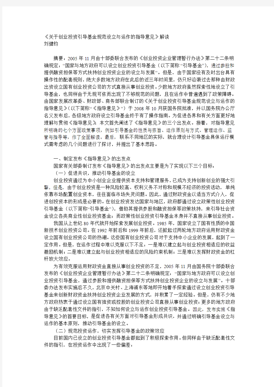 《关于创业投资引导基金规范设立与运作的指导意见》解读