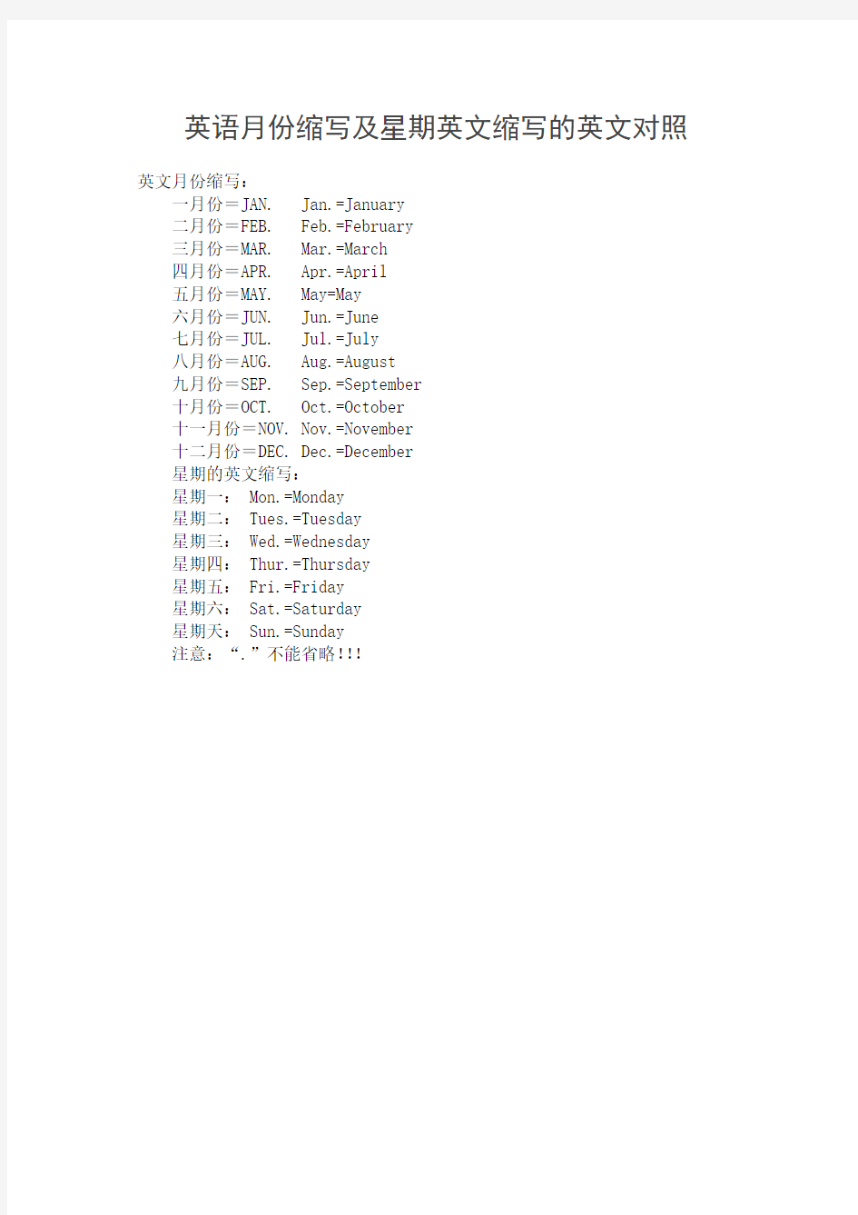 英文月份星期缩写形式