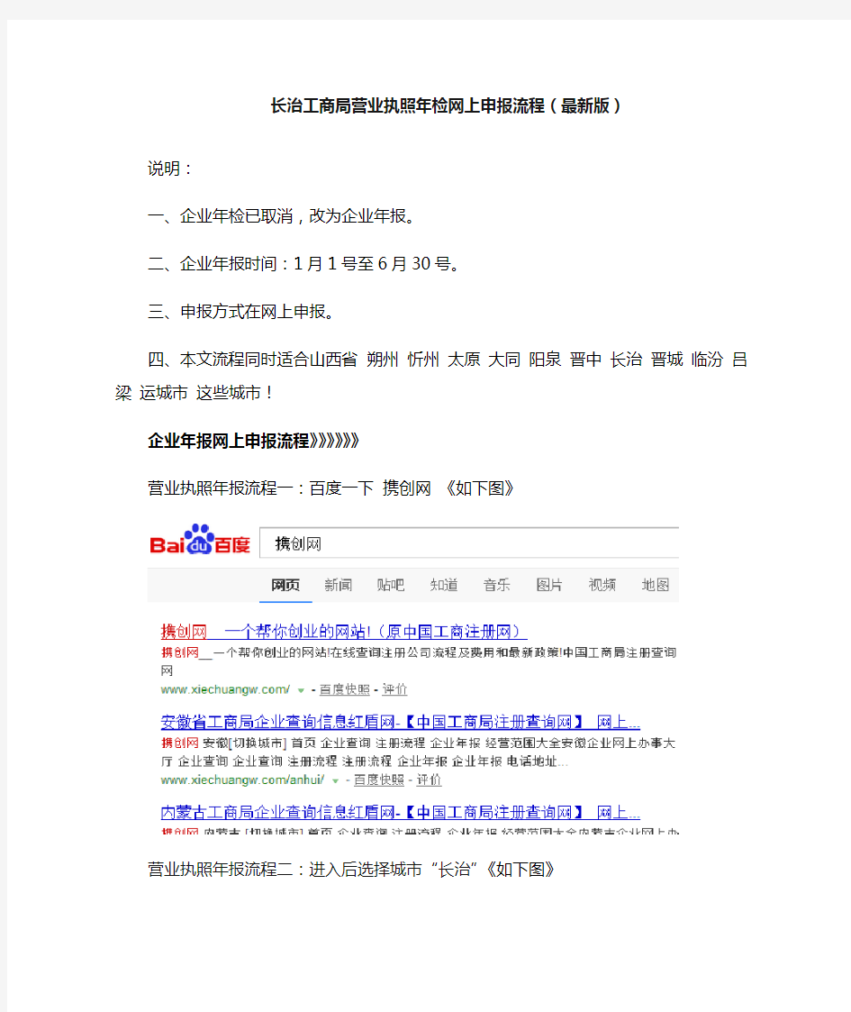 长治工商局营业执照年检网上申报流程(最新版)