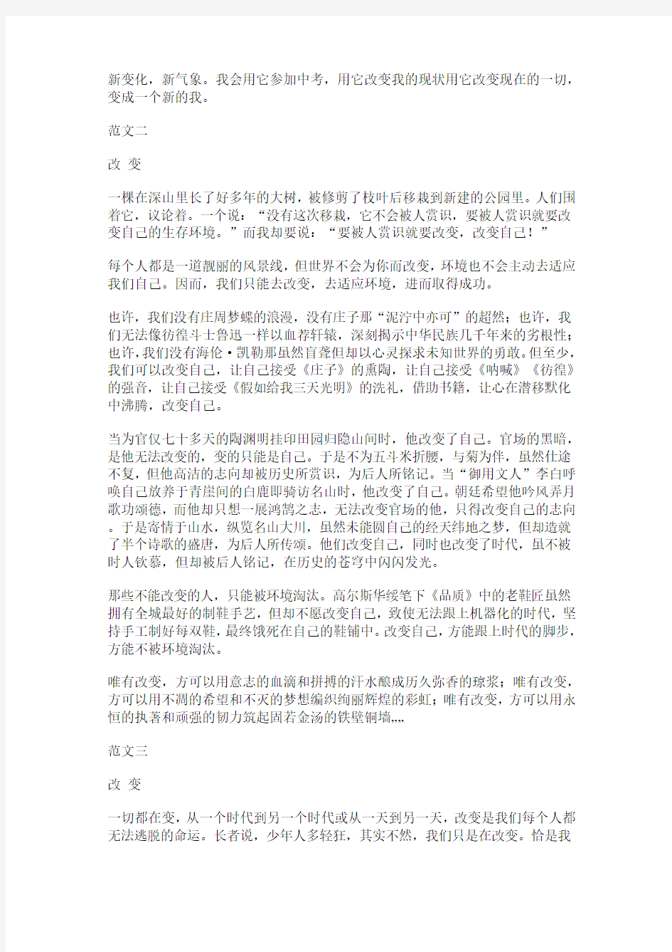 2013年湖南省娄底市中考优秀作文《变》范文(8篇)