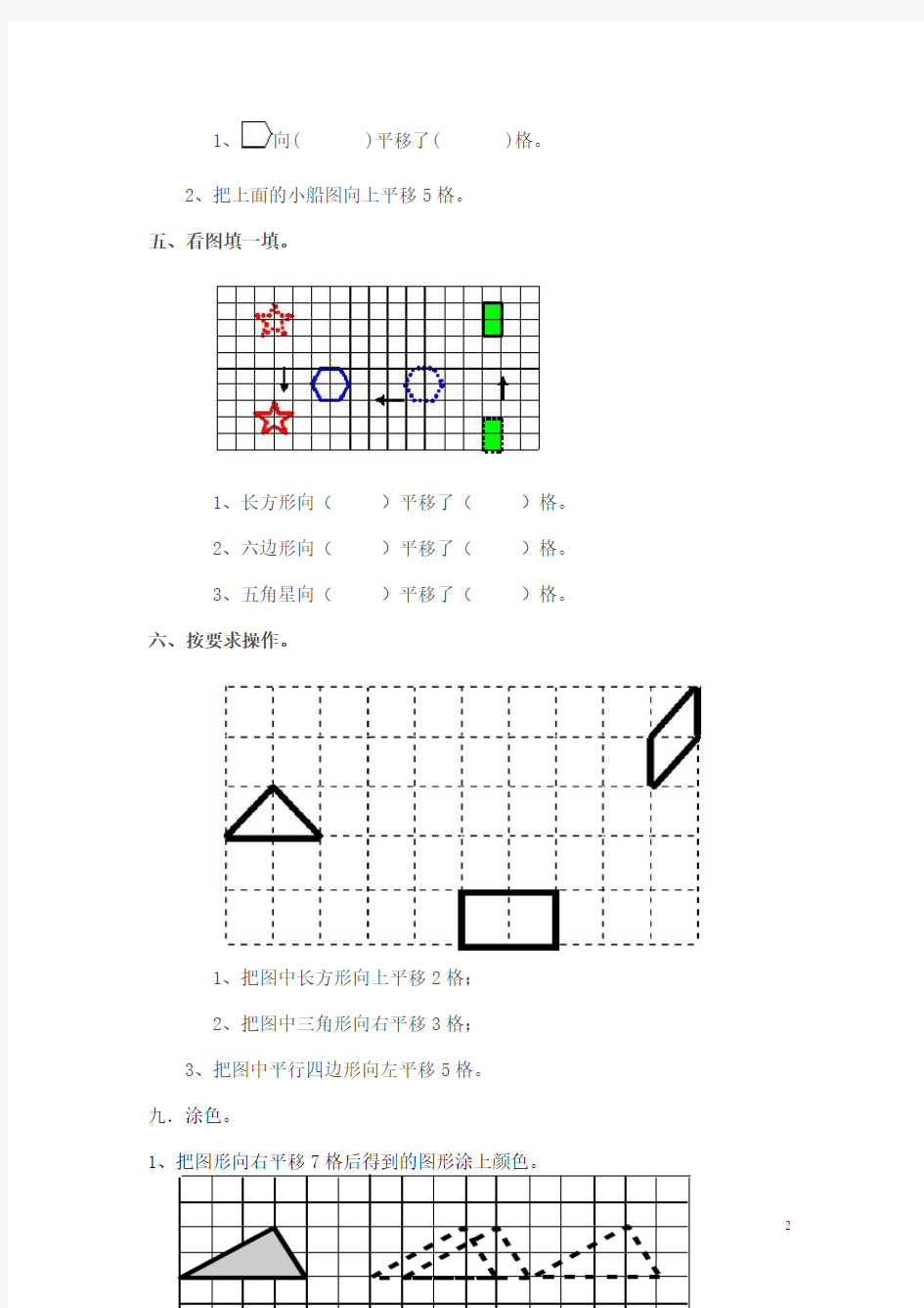 二年级数学下《平移和旋转》练习题