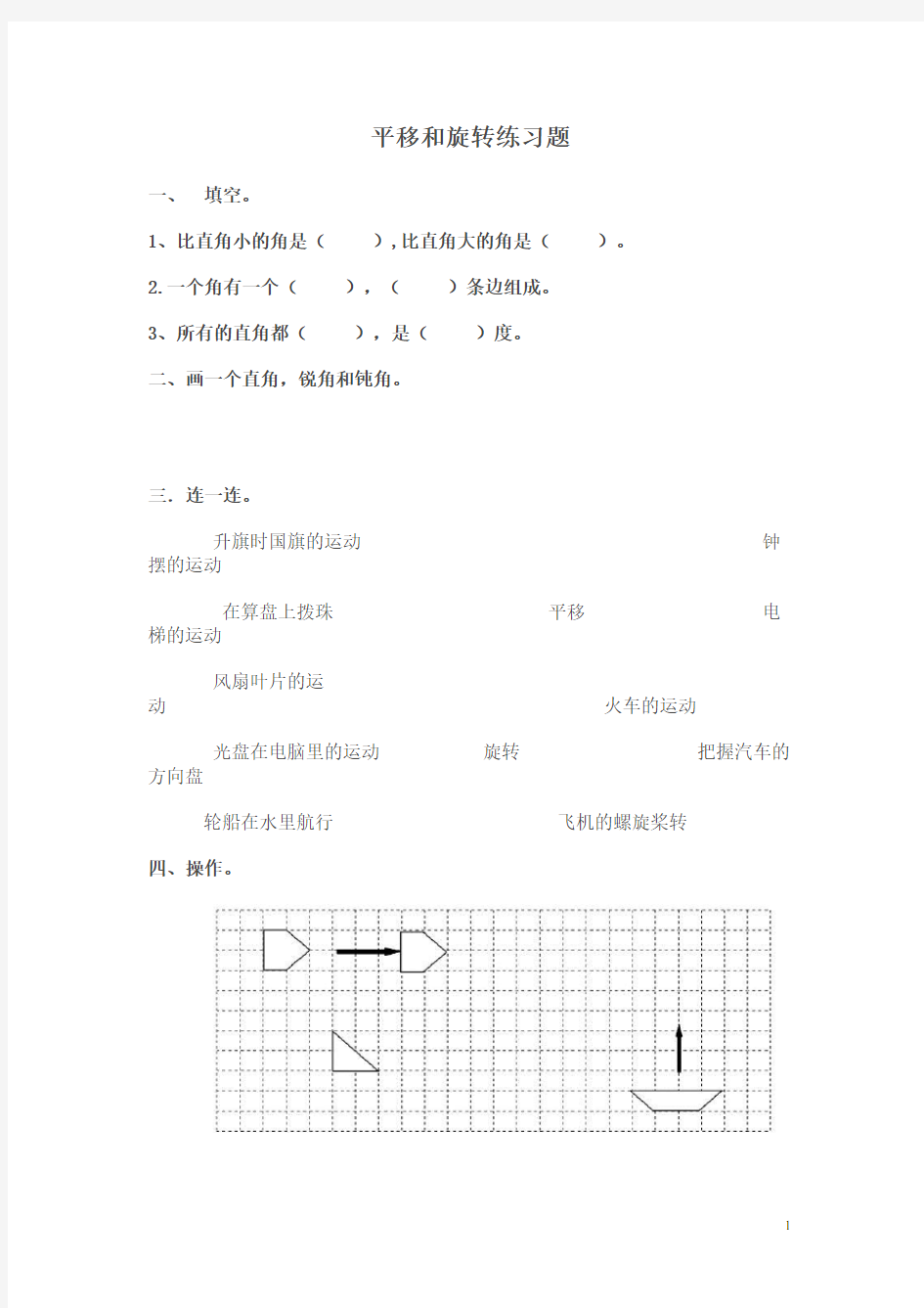 二年级数学下《平移和旋转》练习题