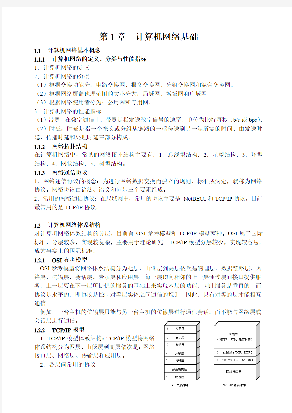 第1章 计算机网络基础