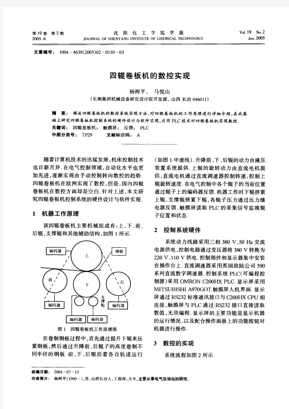 四辊卷板机的数控实现