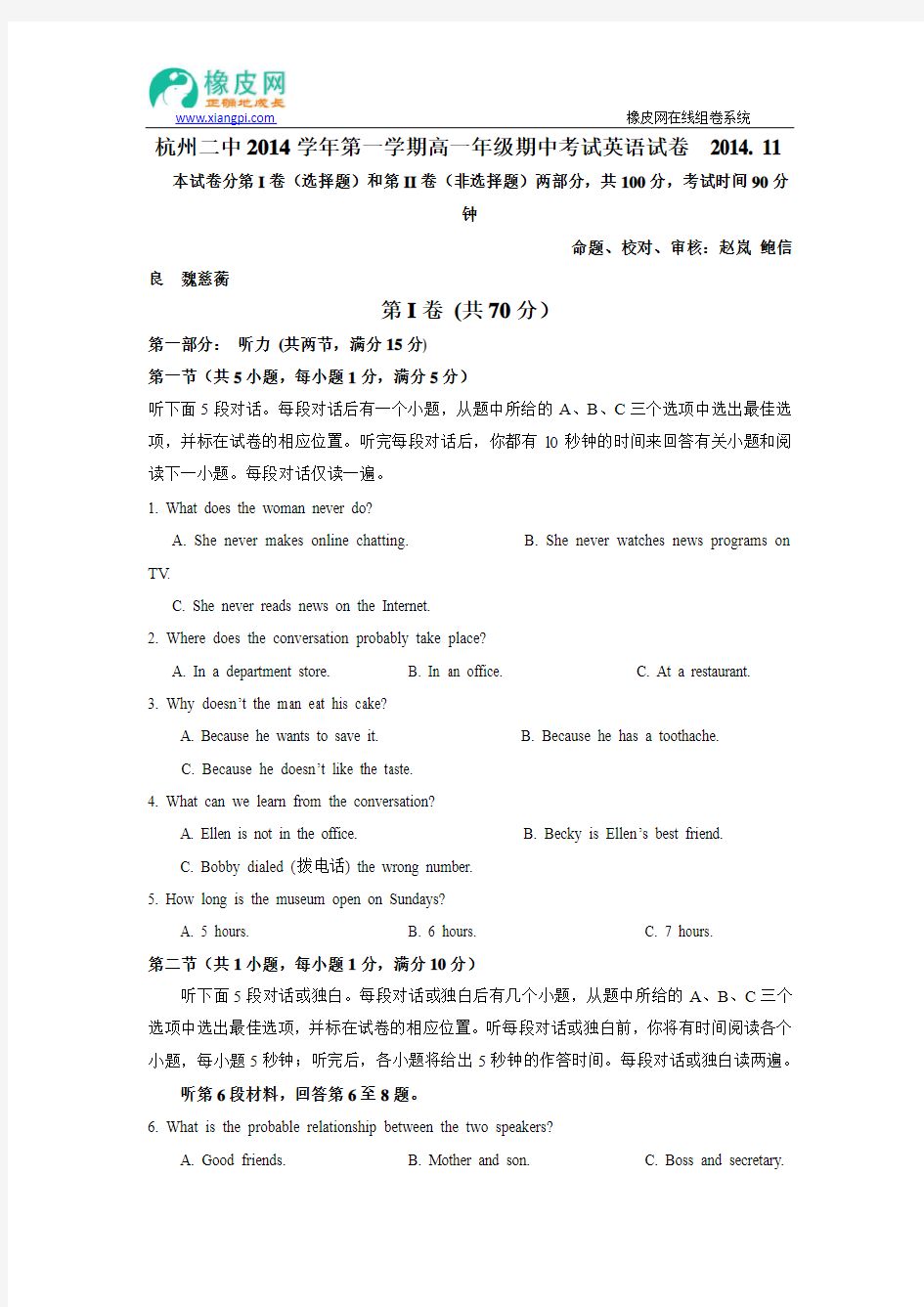 浙江省杭州二中2014-2015学年高一上学期期中考试英语试题