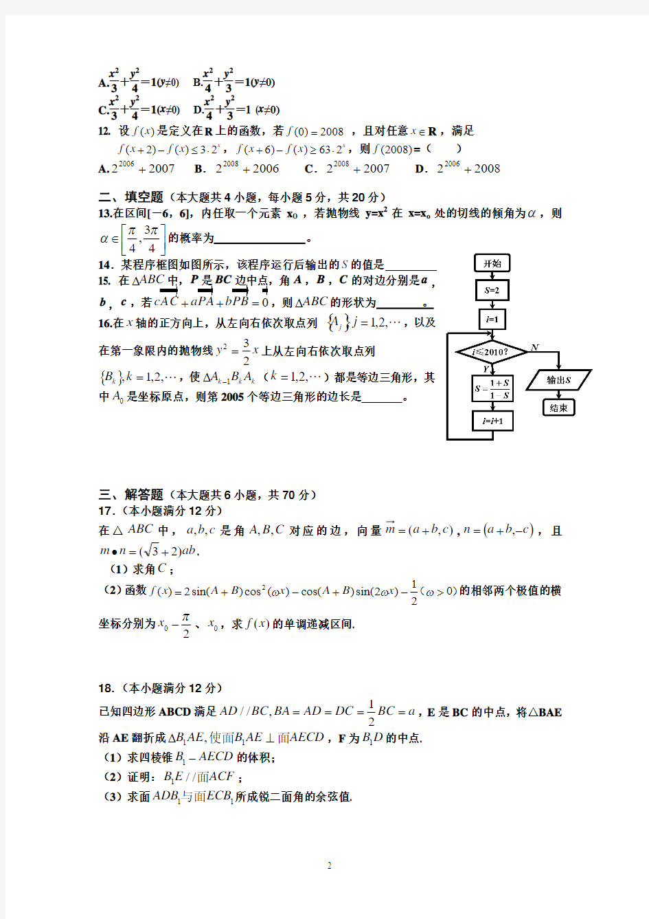 河北省衡水中学2014年4月高三第一次模拟理科数学试题