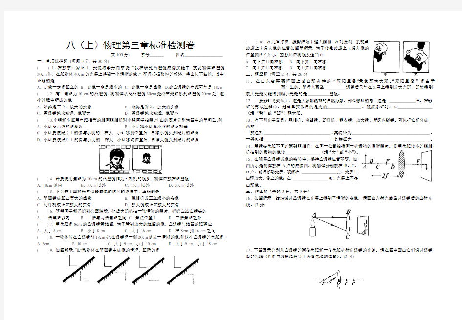 八年级上物理第三章标准检测卷[答案]人教版