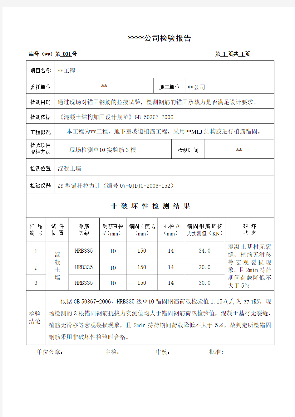 拉拔试验报告模板