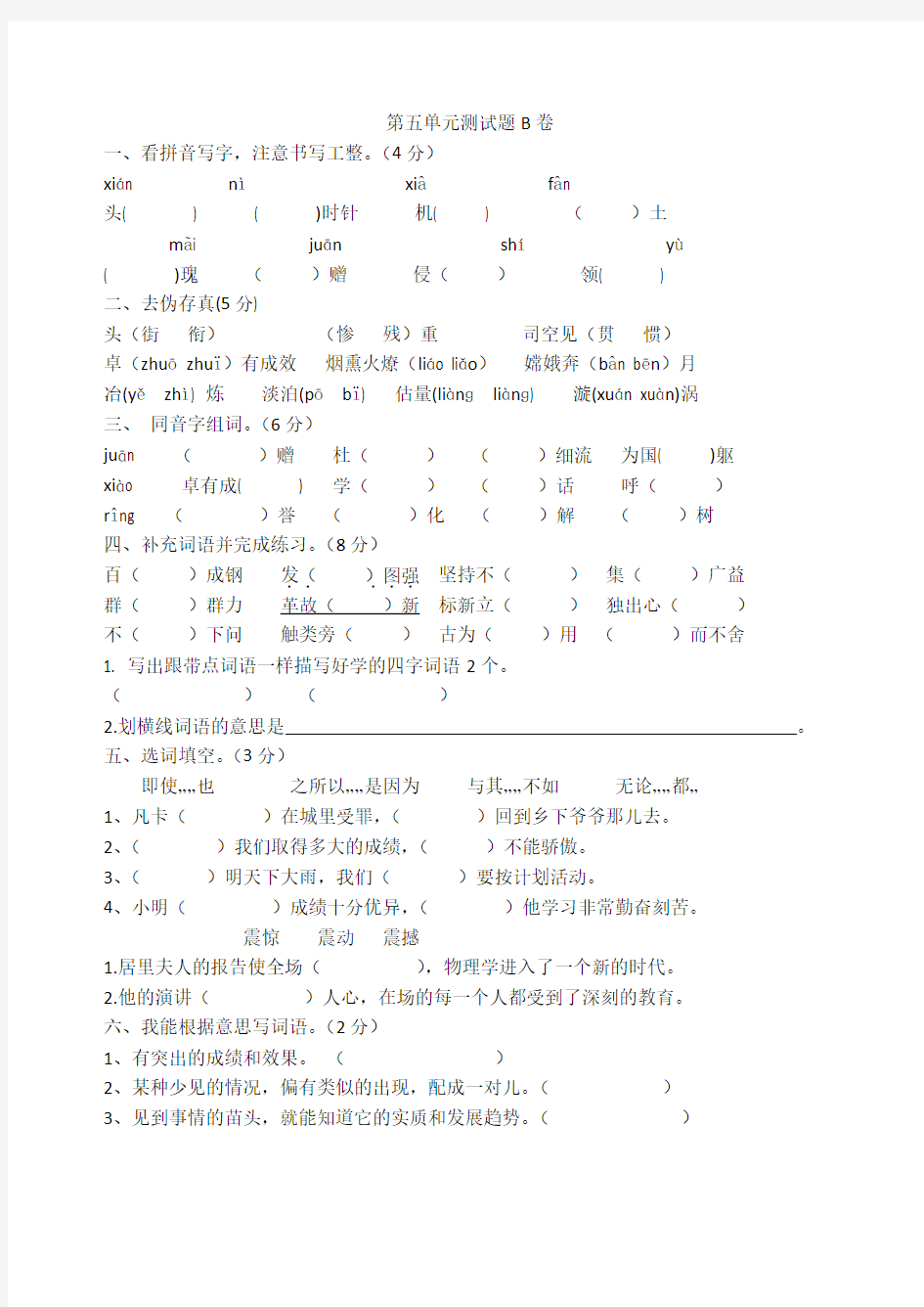 第五单元测试题B卷