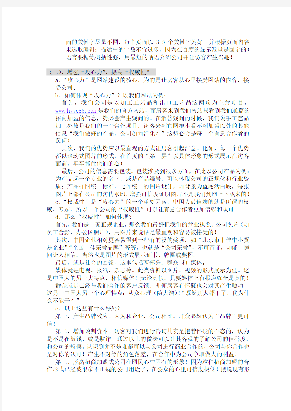 招商加盟型  网络营销推广计划书