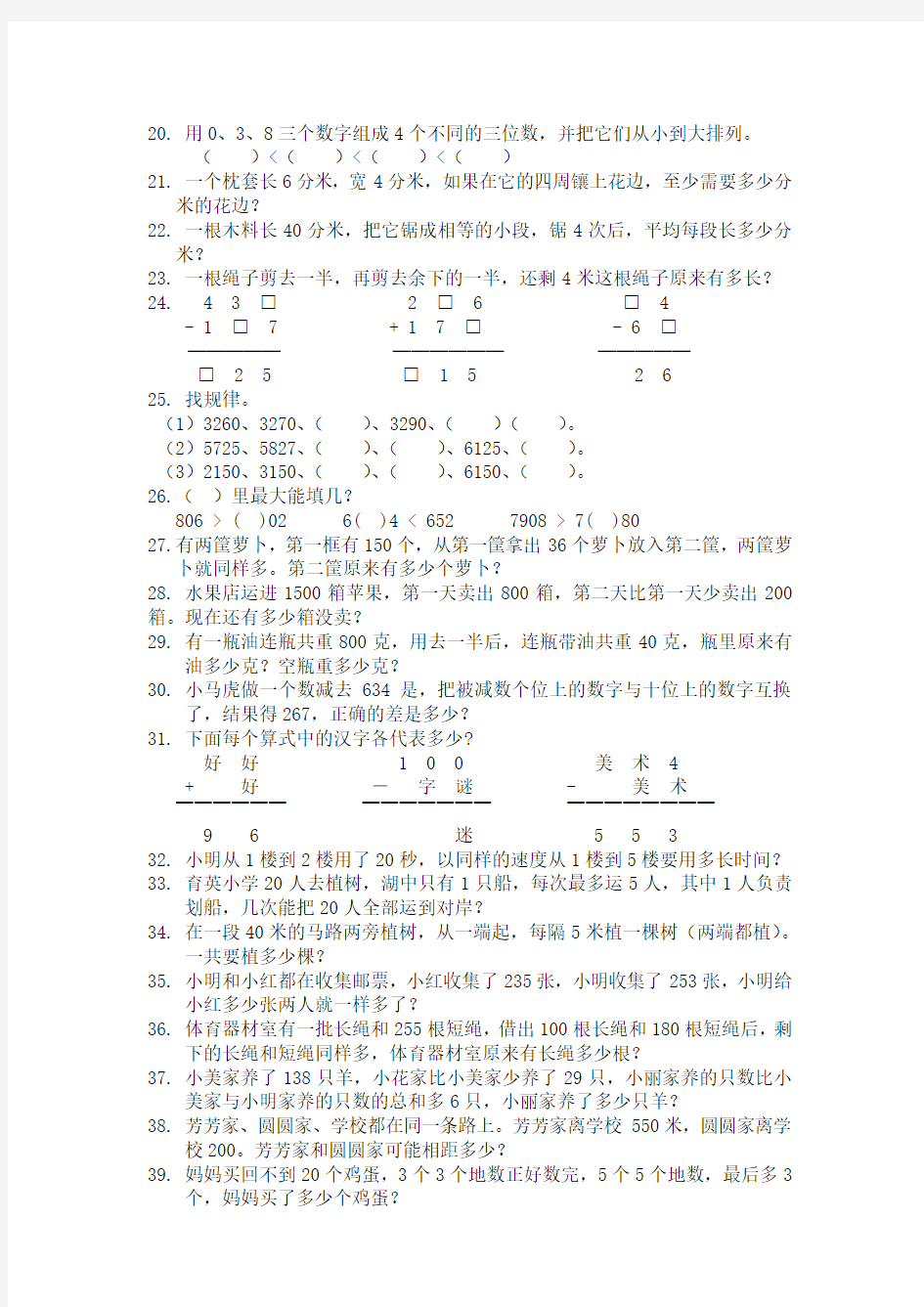 二年级趣味数学