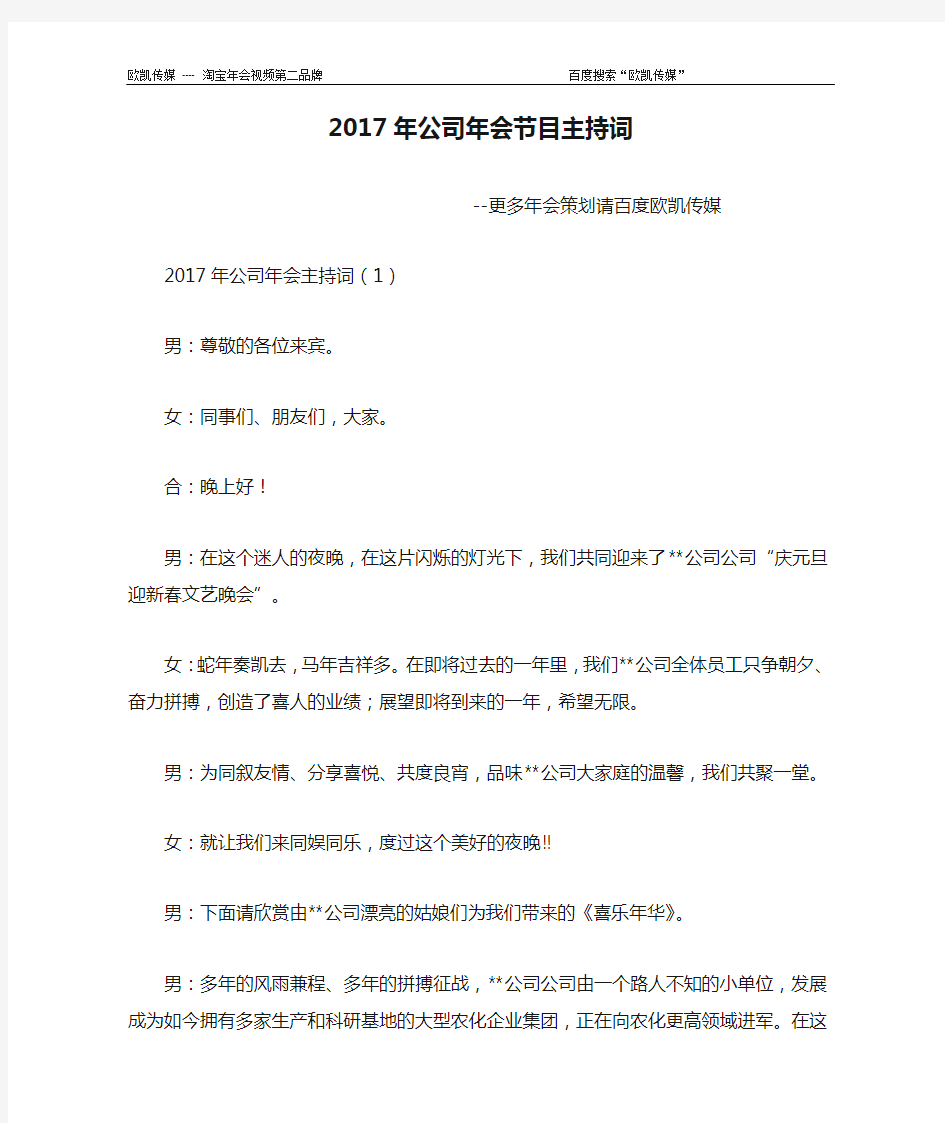 2017年公司年会节目主持词