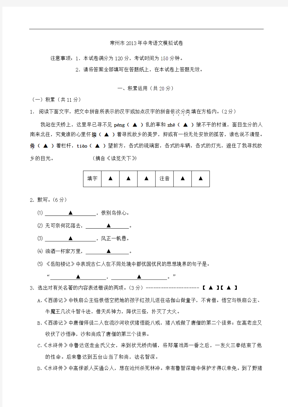 江苏省常州市2013年中考语文模拟试卷