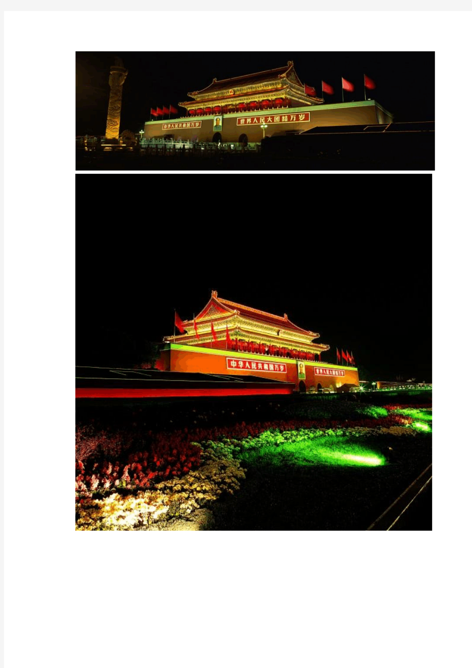 北京绚丽夜景图片(116张)