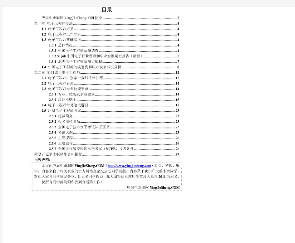 电子工程师2012年求职应聘指南(笔试真题 面试经验)